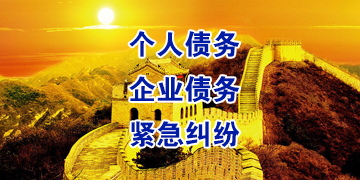 东川追债公司